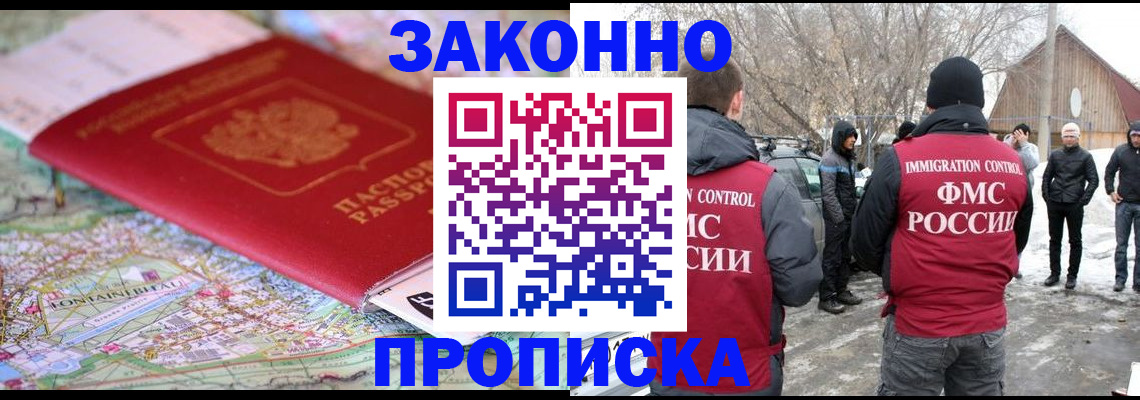 прописка 2025 в Обнинске