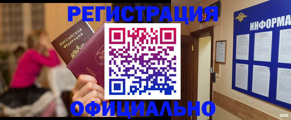 прописка гарантия в Обнинске