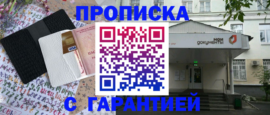 прописка для военкомата в Обнинске